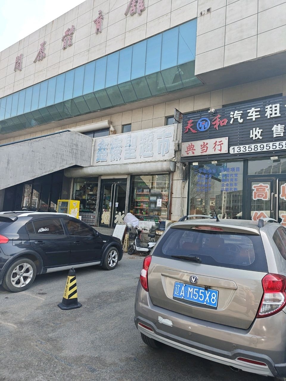 天和汽车租赁有限公司