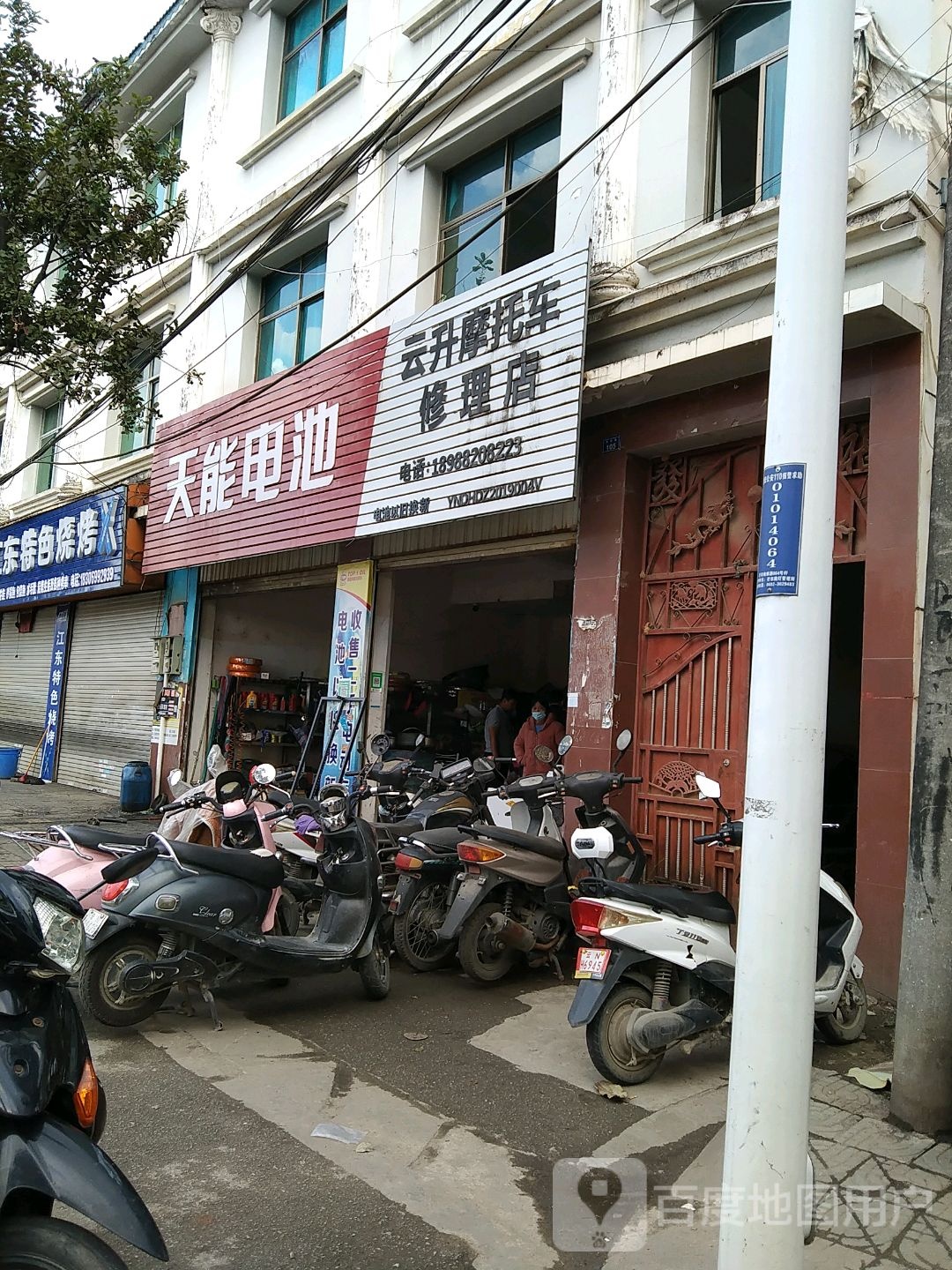 云升摩托车修理店