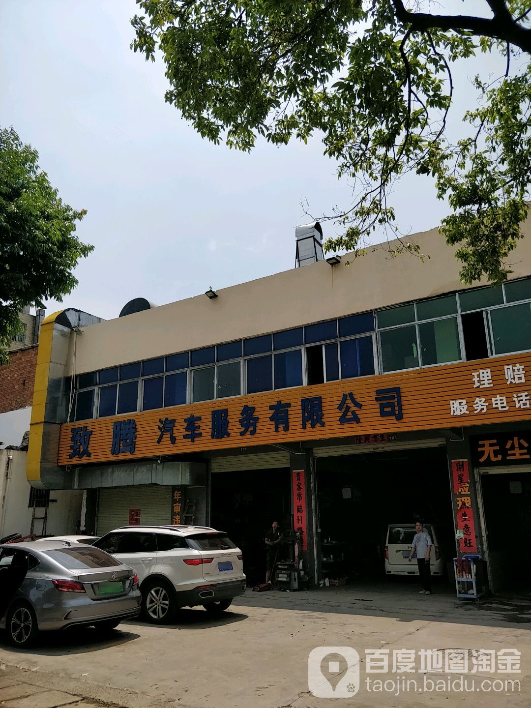 致腾汽车服务有限公司