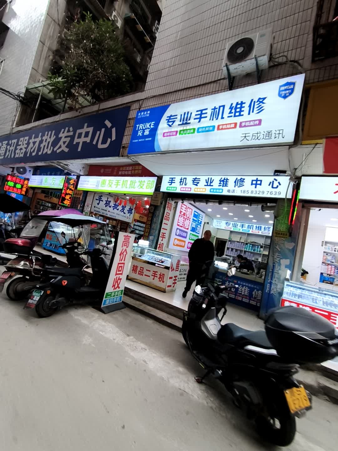 星文通讯手机维修中心