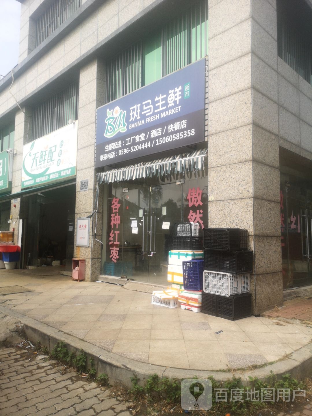天鲜配