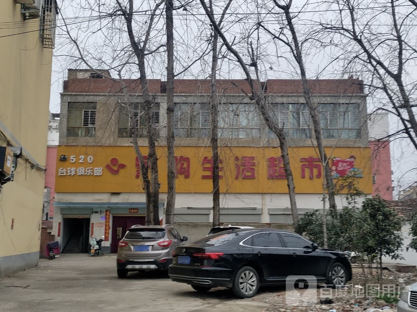 息县乐购生活超市(东街分店)