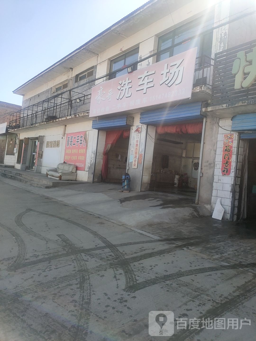 豪哥洗车场