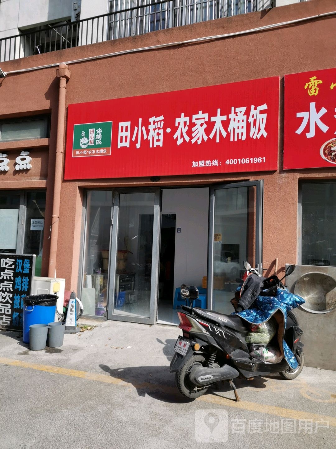 田小稻·农家木桶饭(中洲国际店)