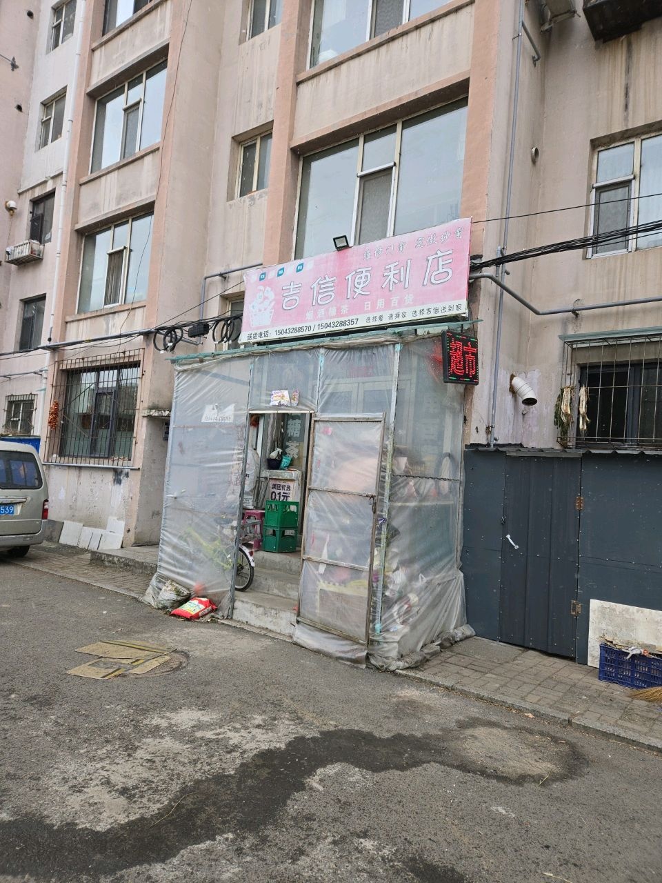 吉信便利店
