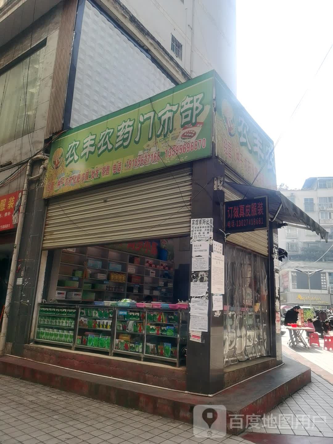 农丰农药门诊部(金阳商业广场店)