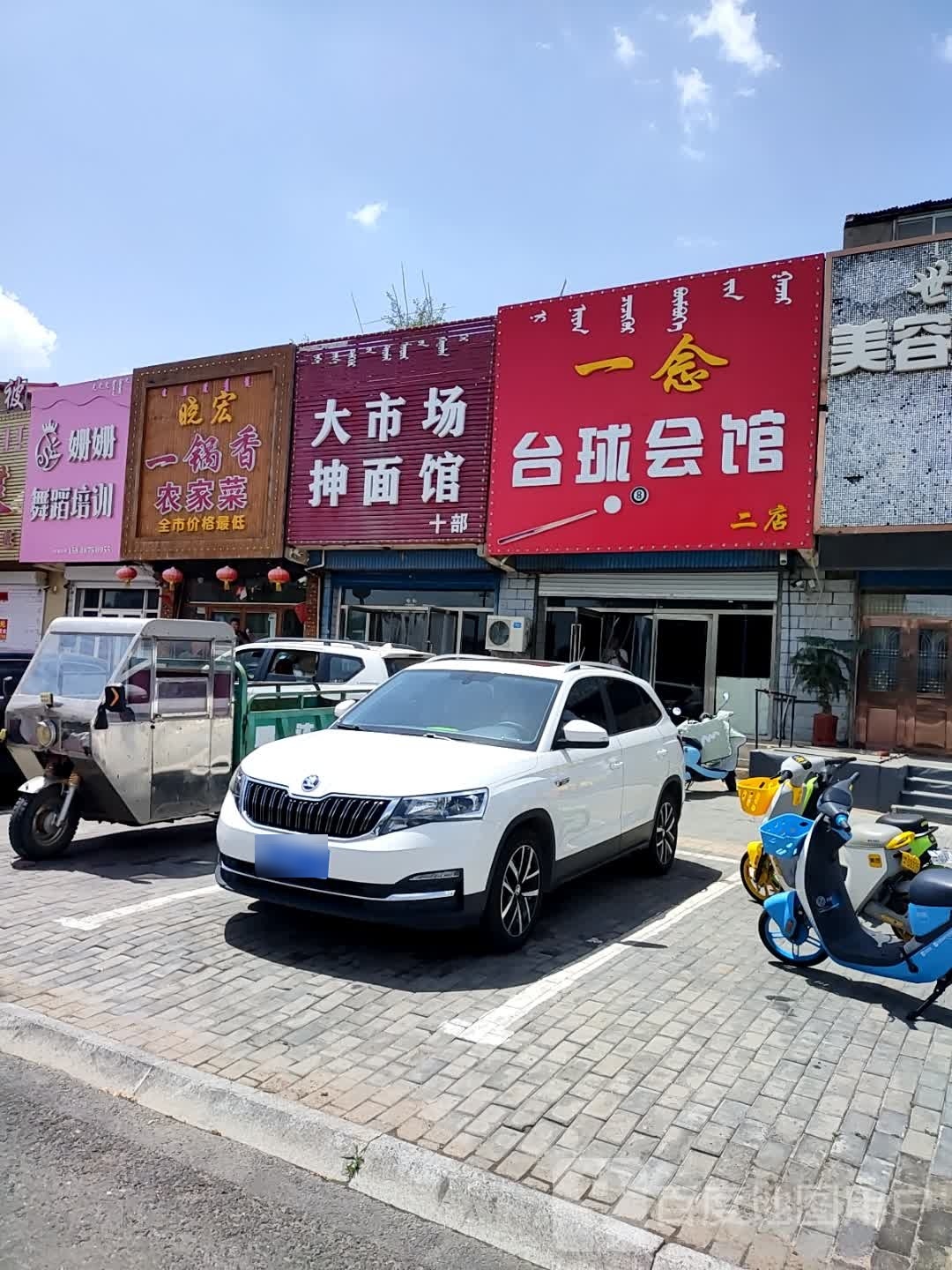 依念台球会馆