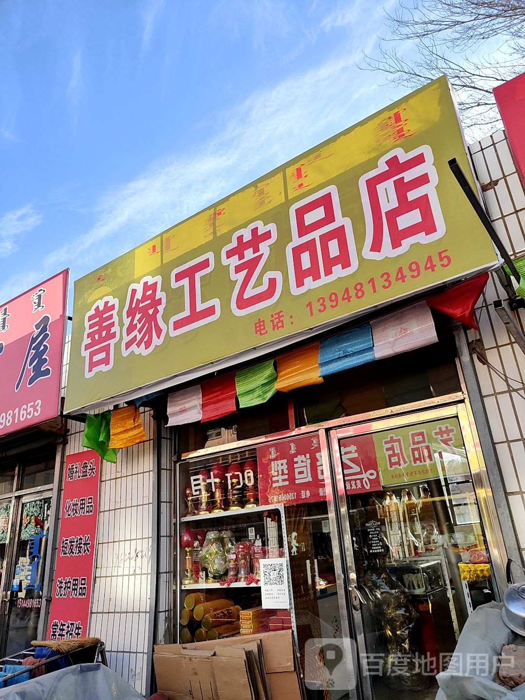 善缘公益品店