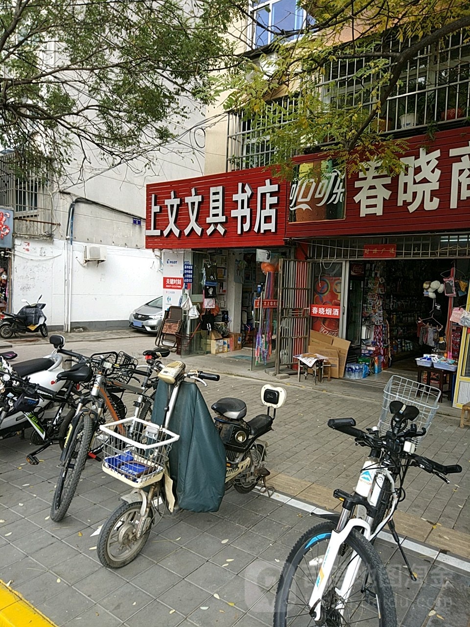 上文文具书店