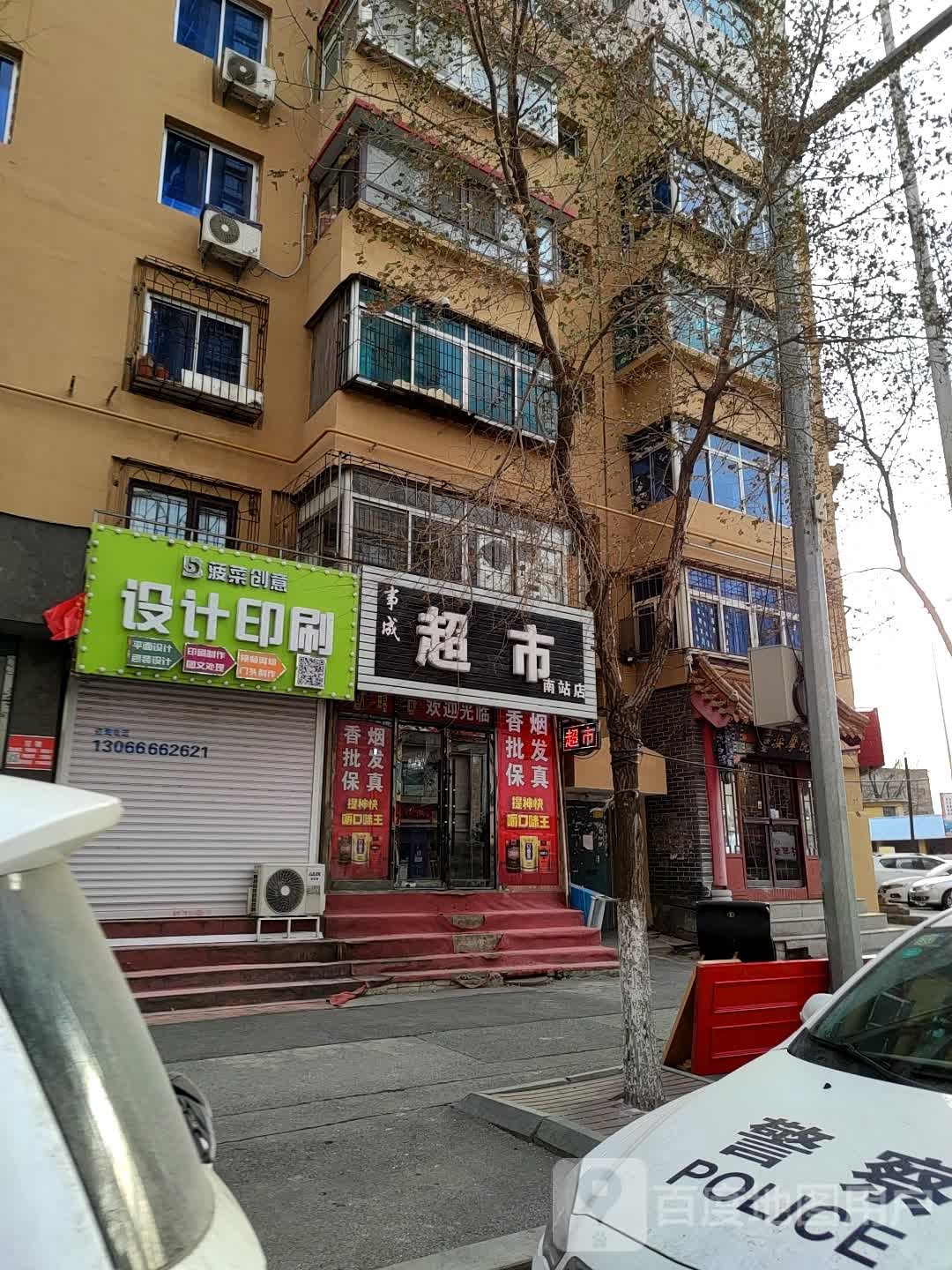 事成超市(南站店)