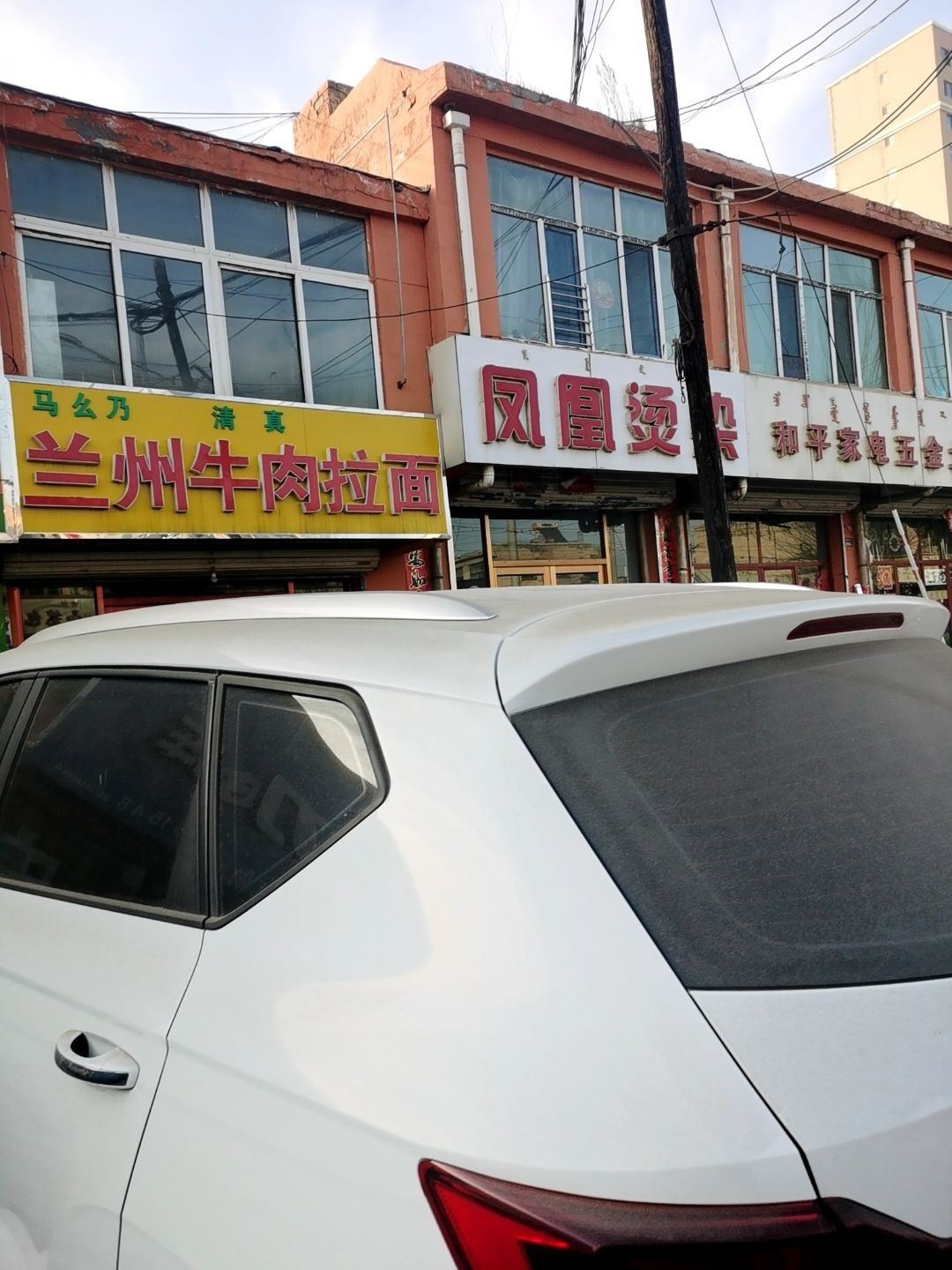 马么乃清真兰州牛肉拉面