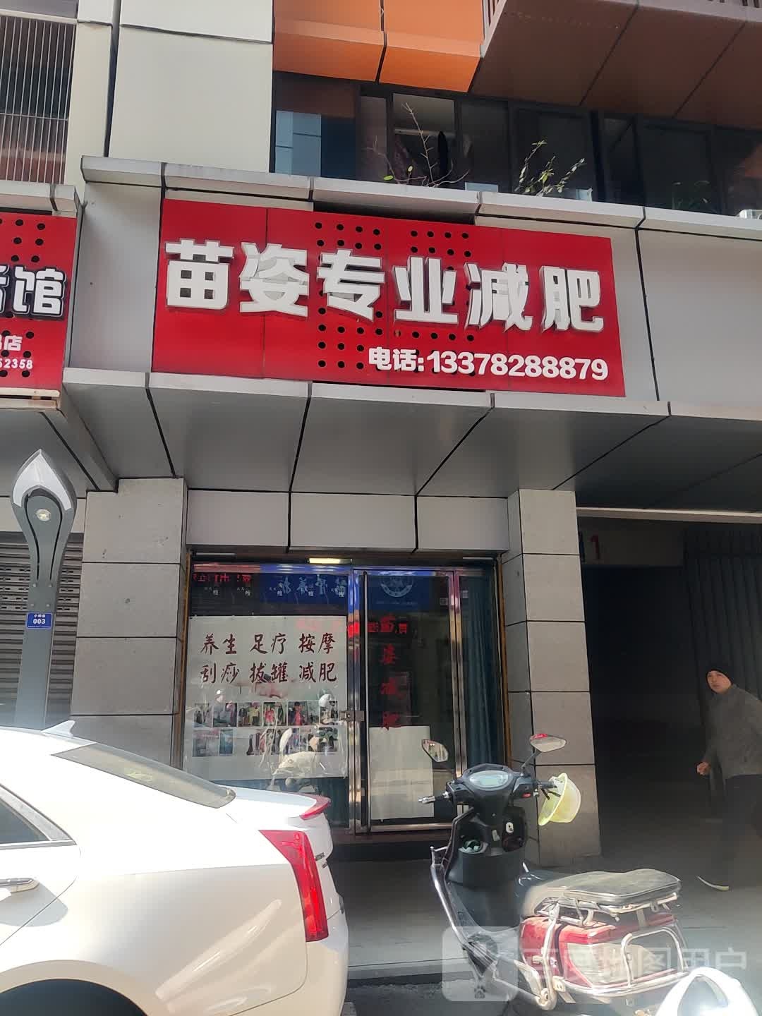 苗姿专妮专业(宜宾翠屏区店)