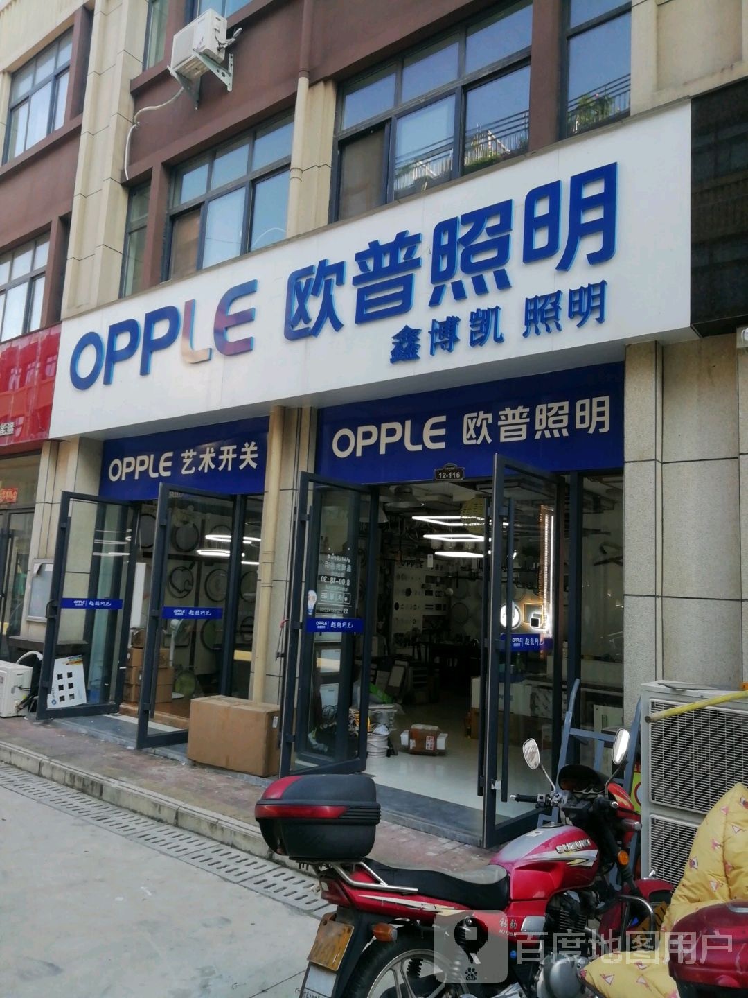 欧普照明(张衡西路店)