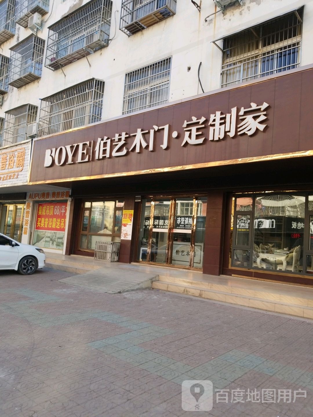 固始县伯艺木门定制家(黄河路店)