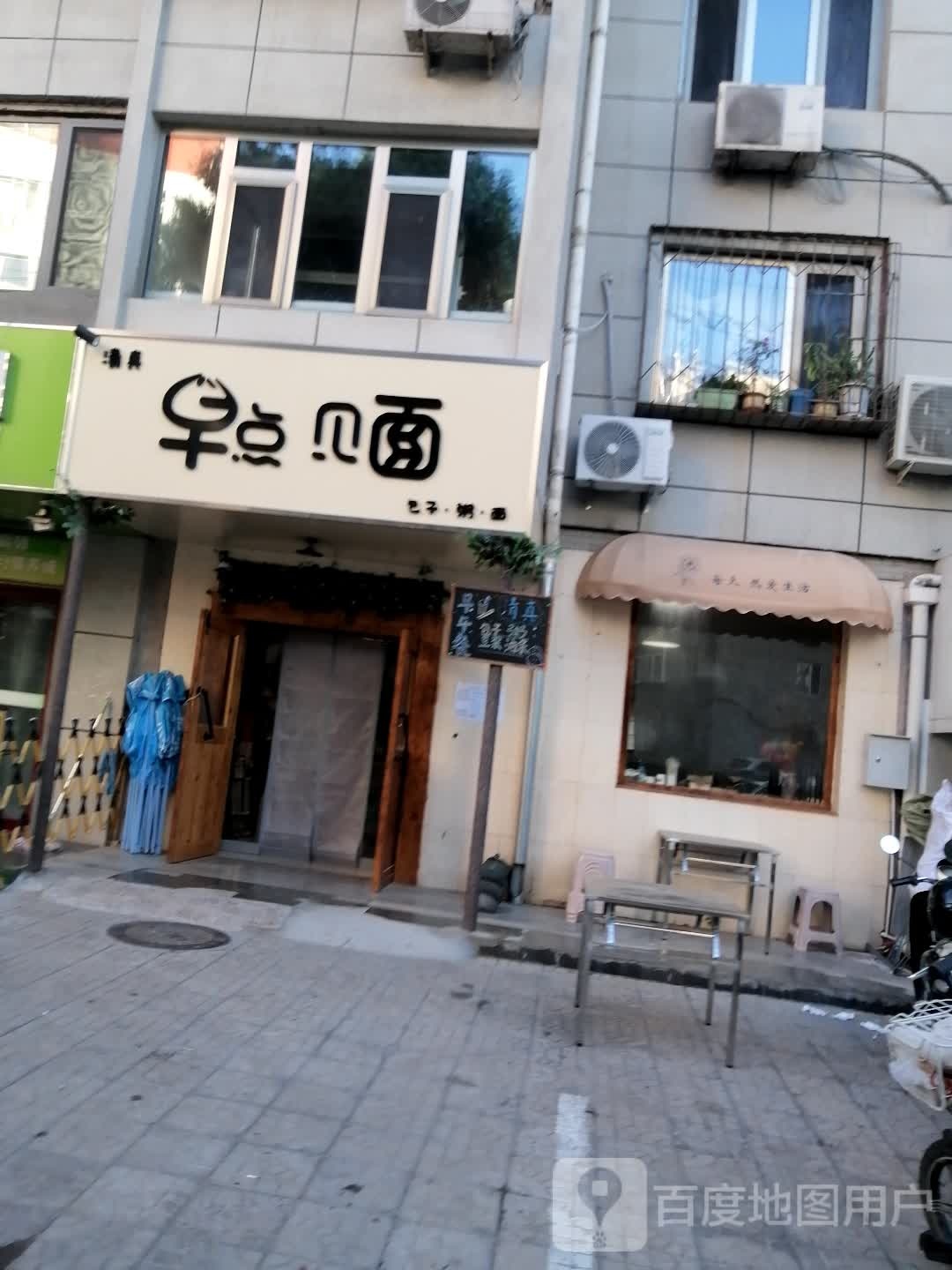 清真早点见面(佟王府小区店)