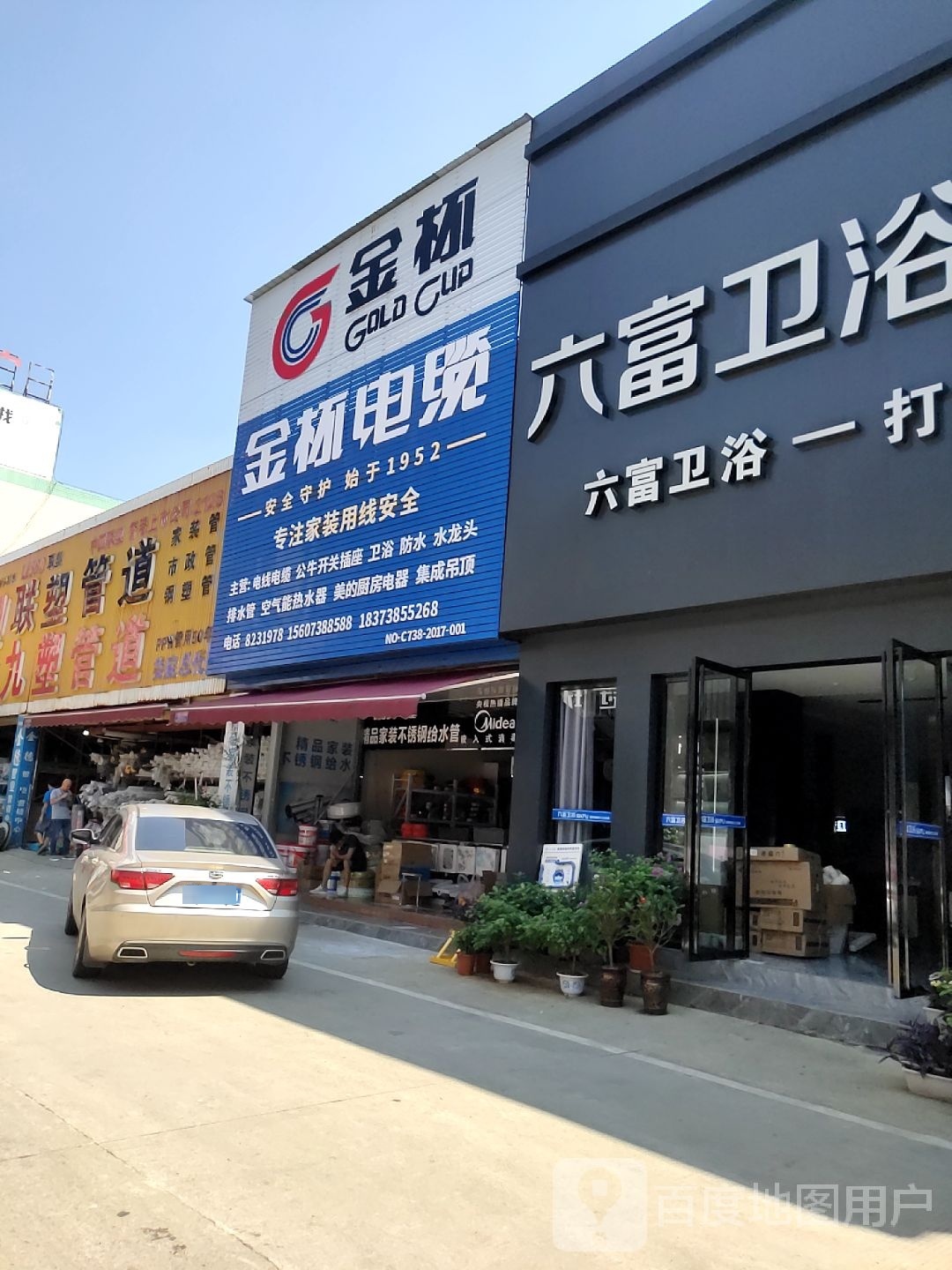 美家好卫浴(湘中陶瓷城店)