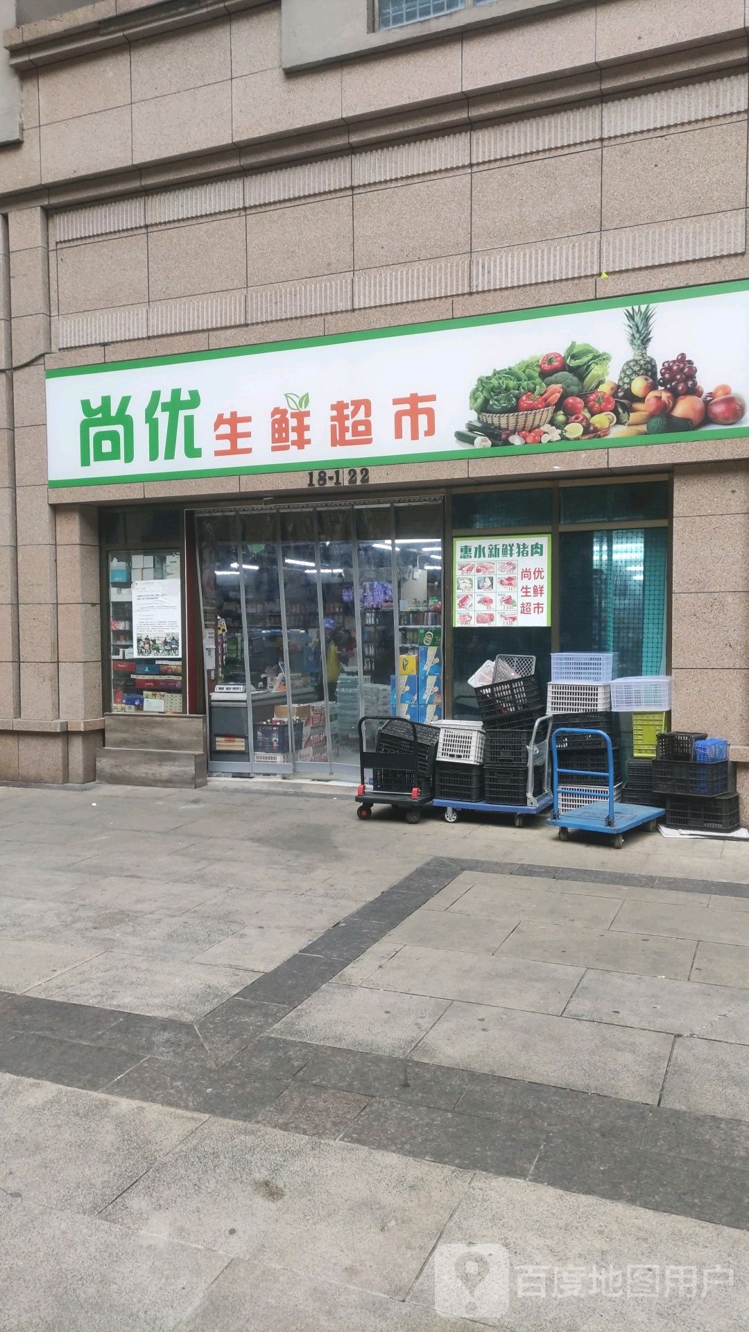 尚优生鲜超市(惠隆路店)