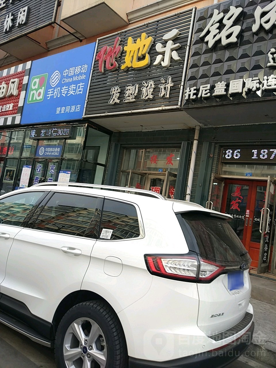 他她乐造型设计室