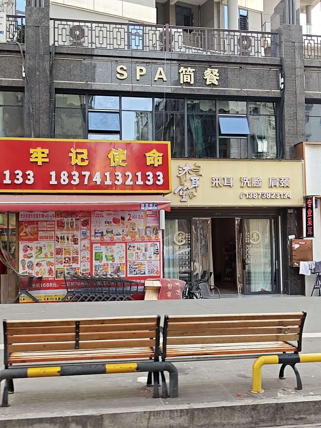SPA简餐