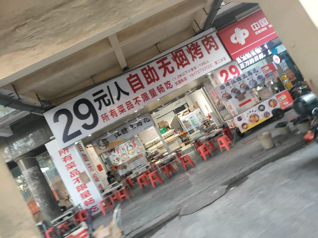 29元/人自助无烟烤肉