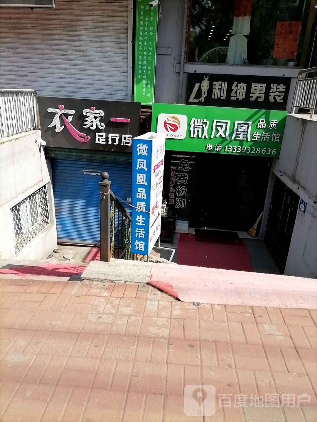 衣家一足疗店