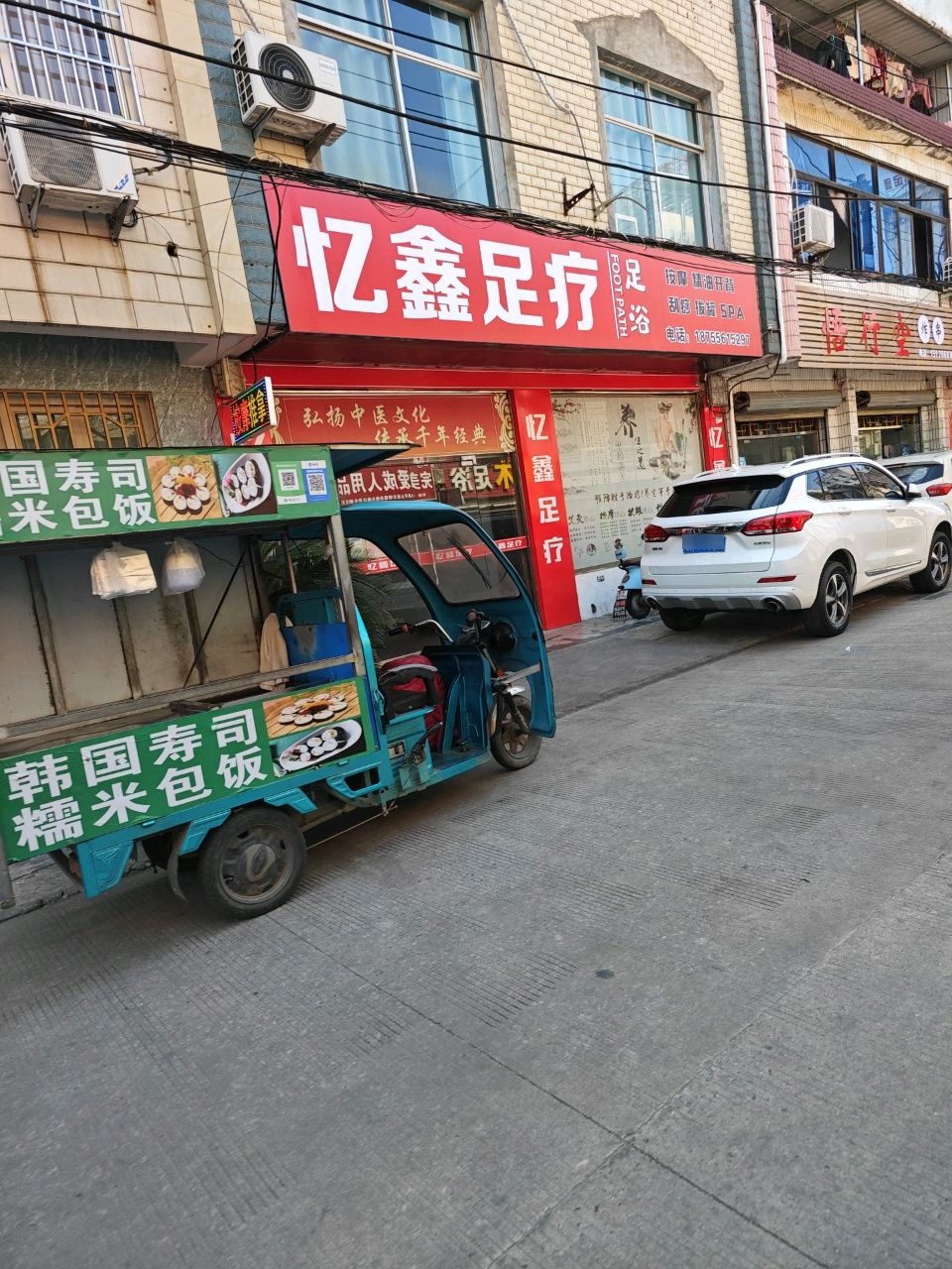 亿鑫足疗