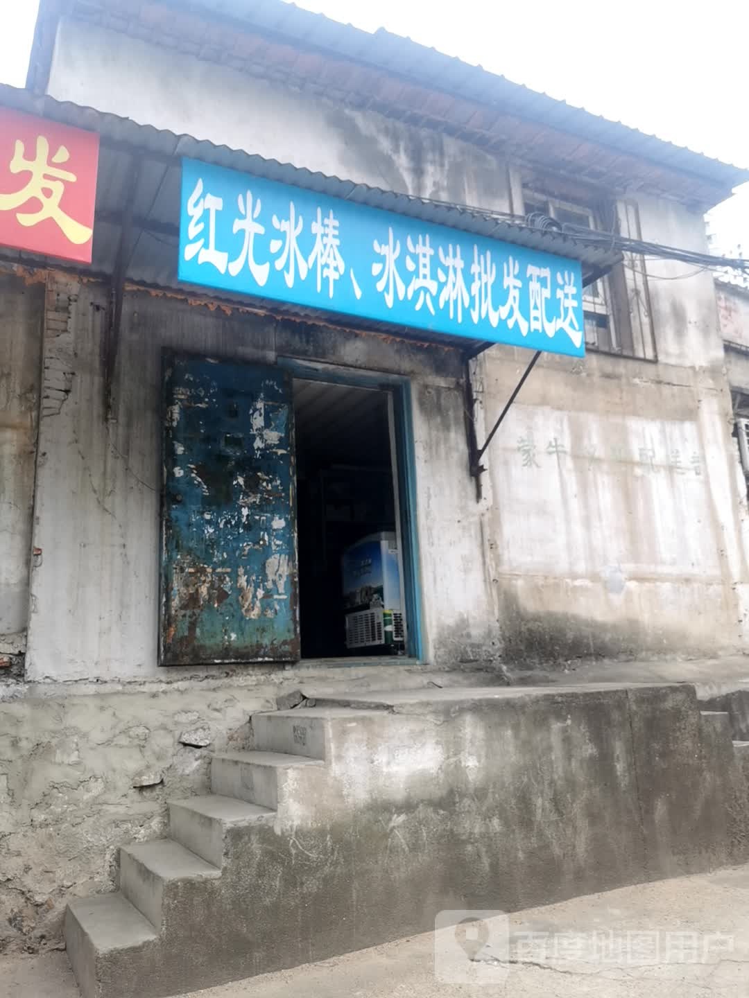 宏光冰棒