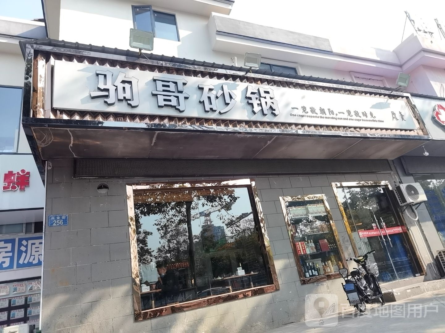 驹哥家宴