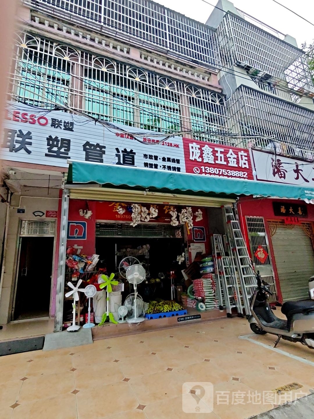 庞鑫五金店