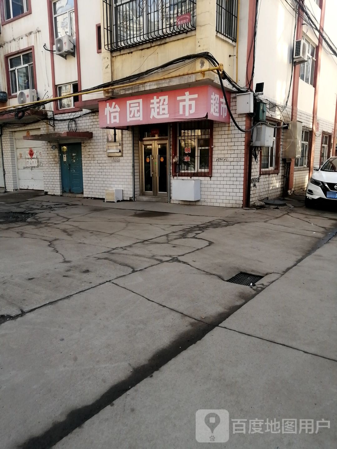 怡园超市
