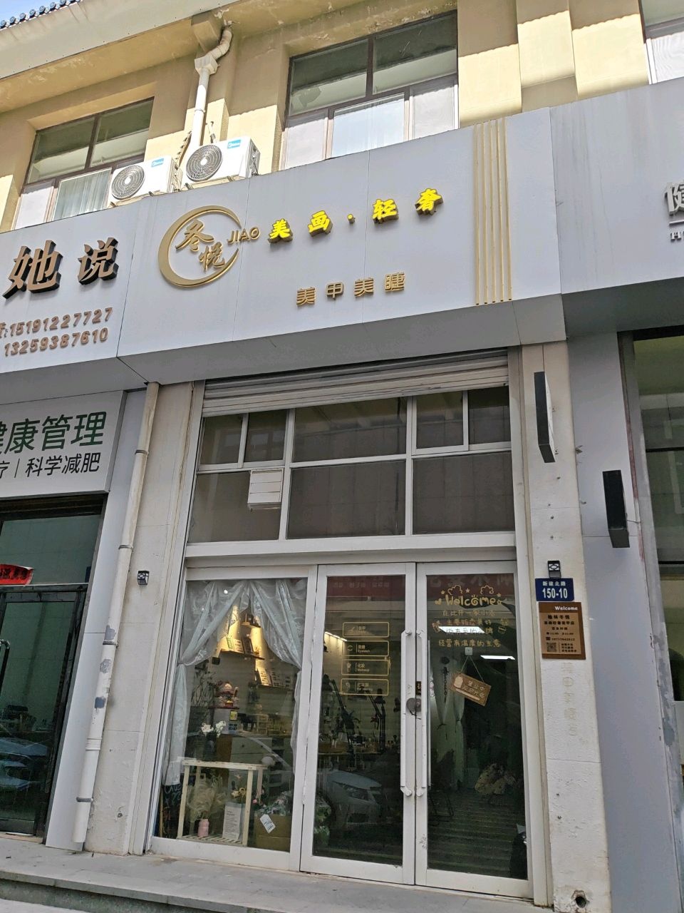 冬悦美甲美睫