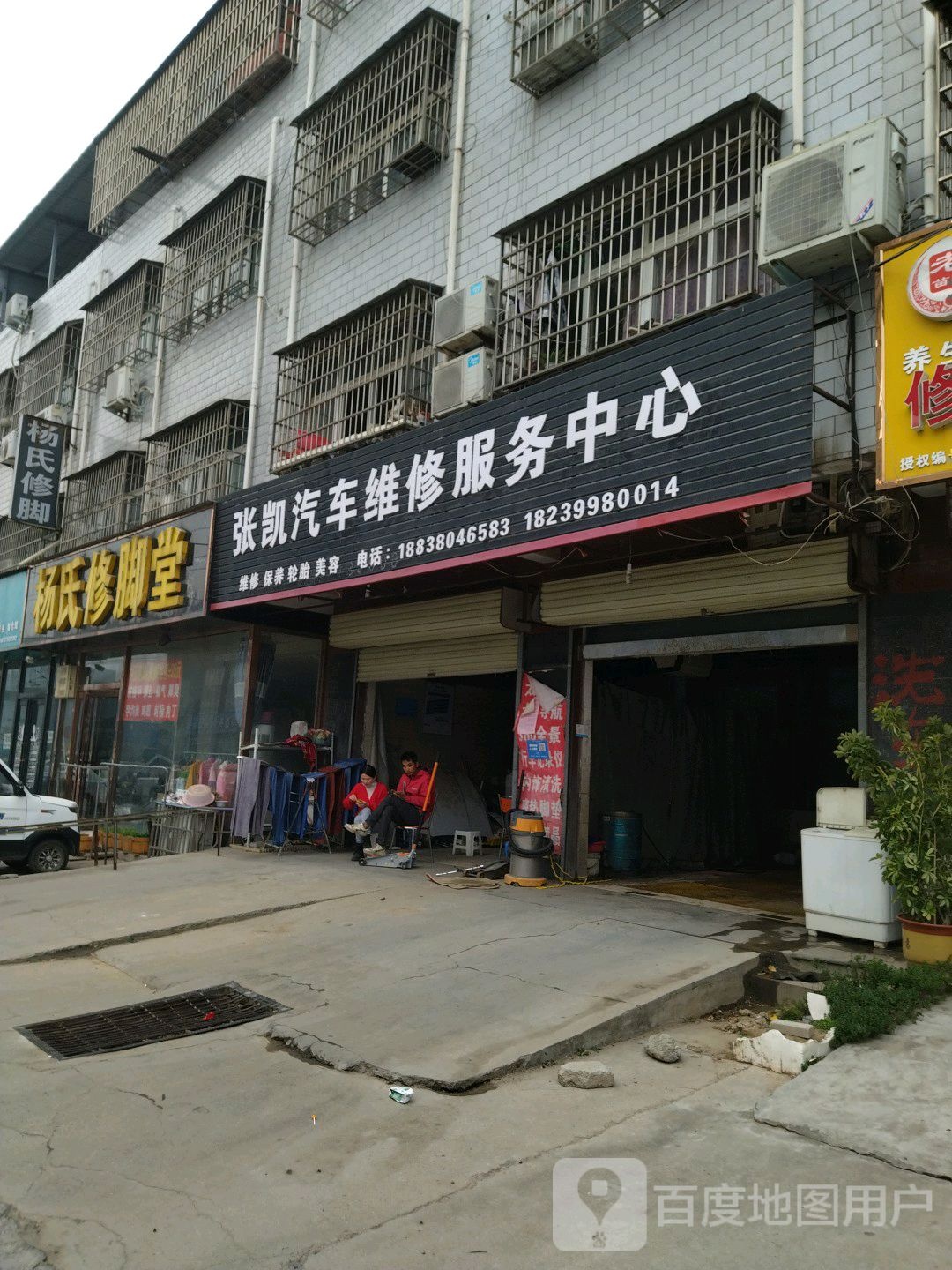 新郑市薛店镇杨氏修脚堂(樱花路店)