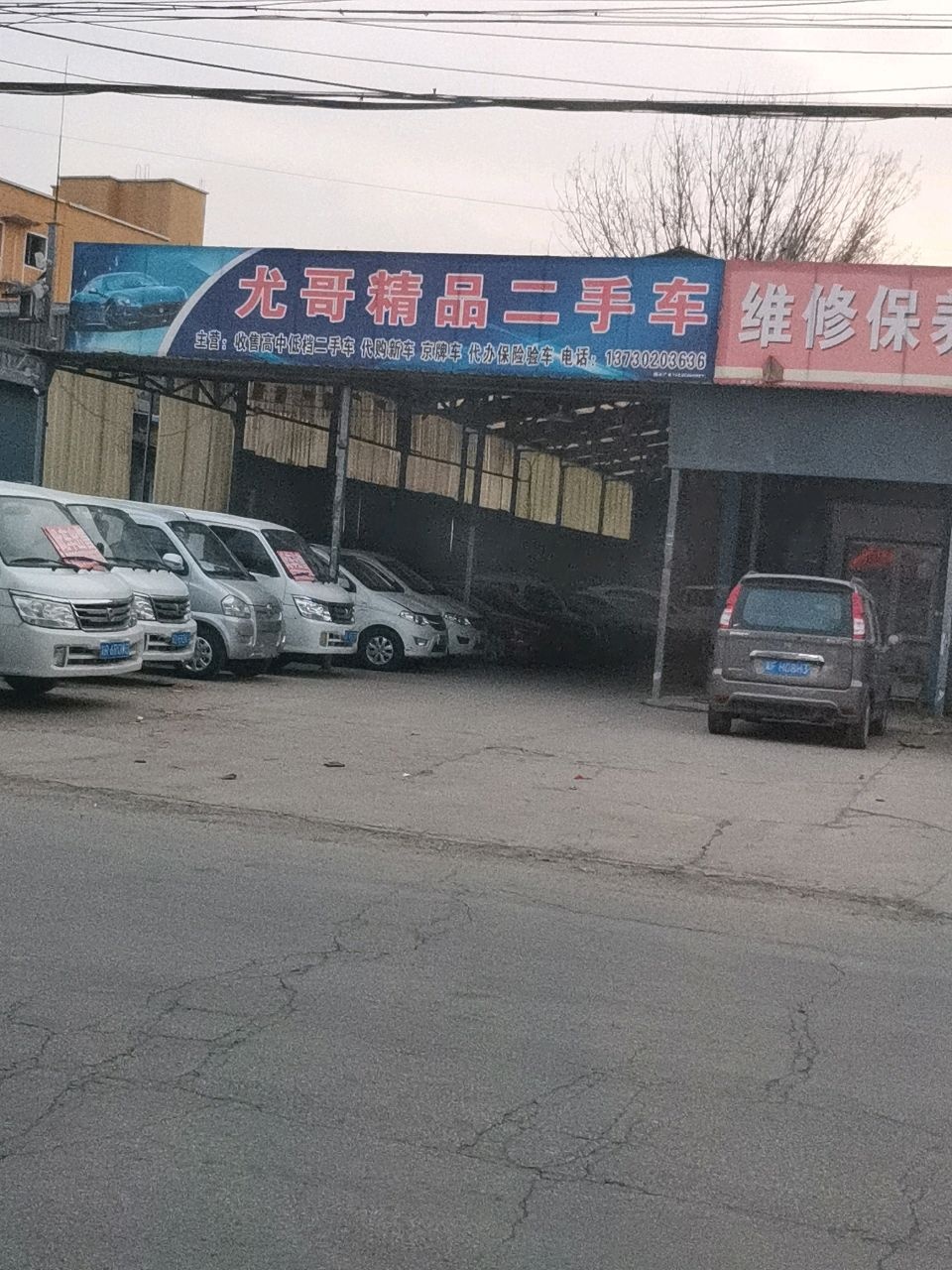 尤哥精品二手车