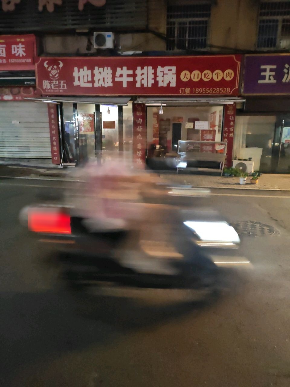 陈老五地摊牛排锅