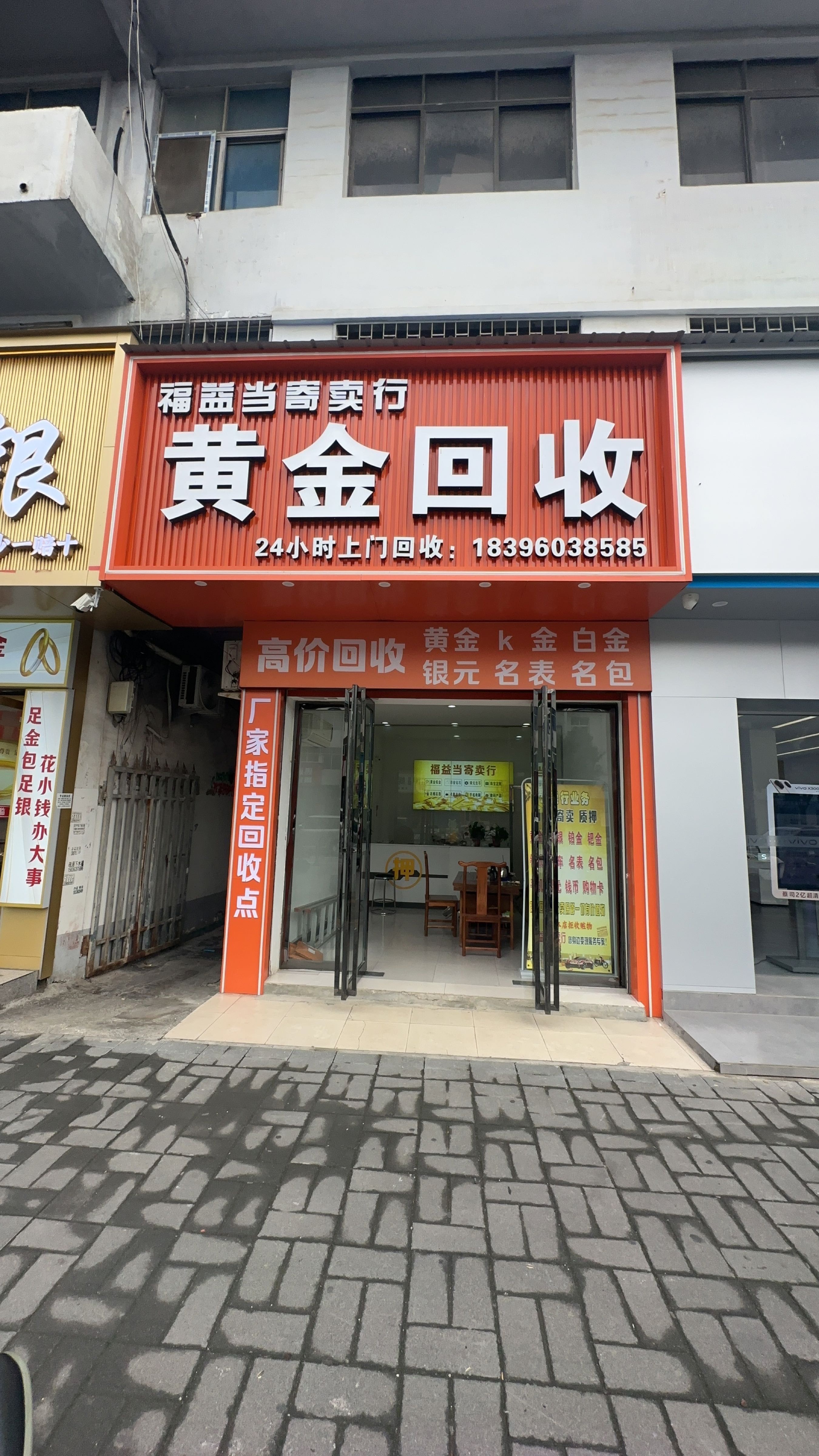 黄金回收