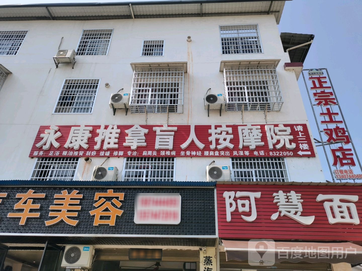 永康推拿盲人按摩院