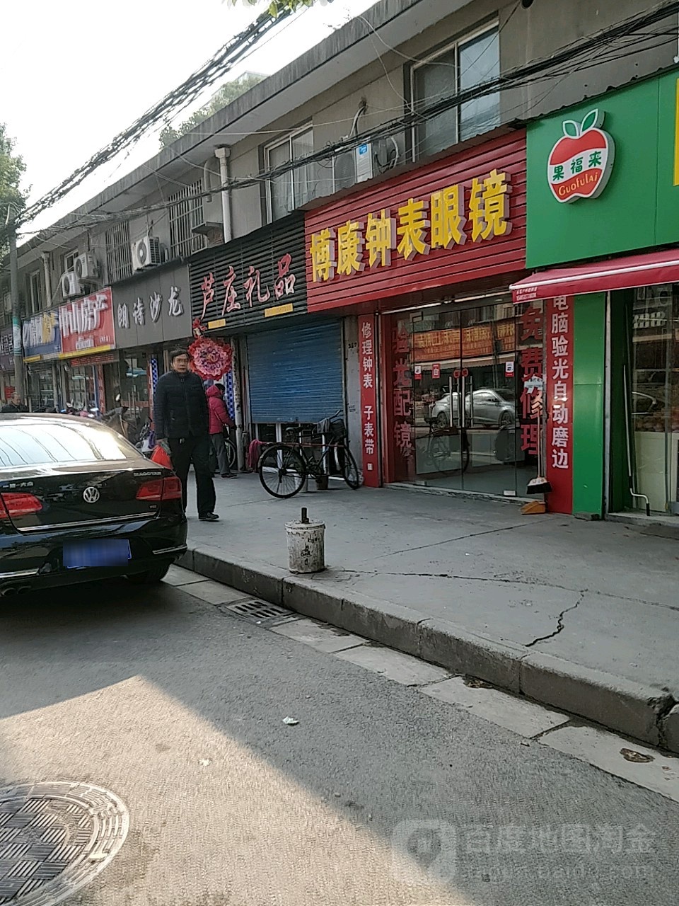 博康钟表眼睛