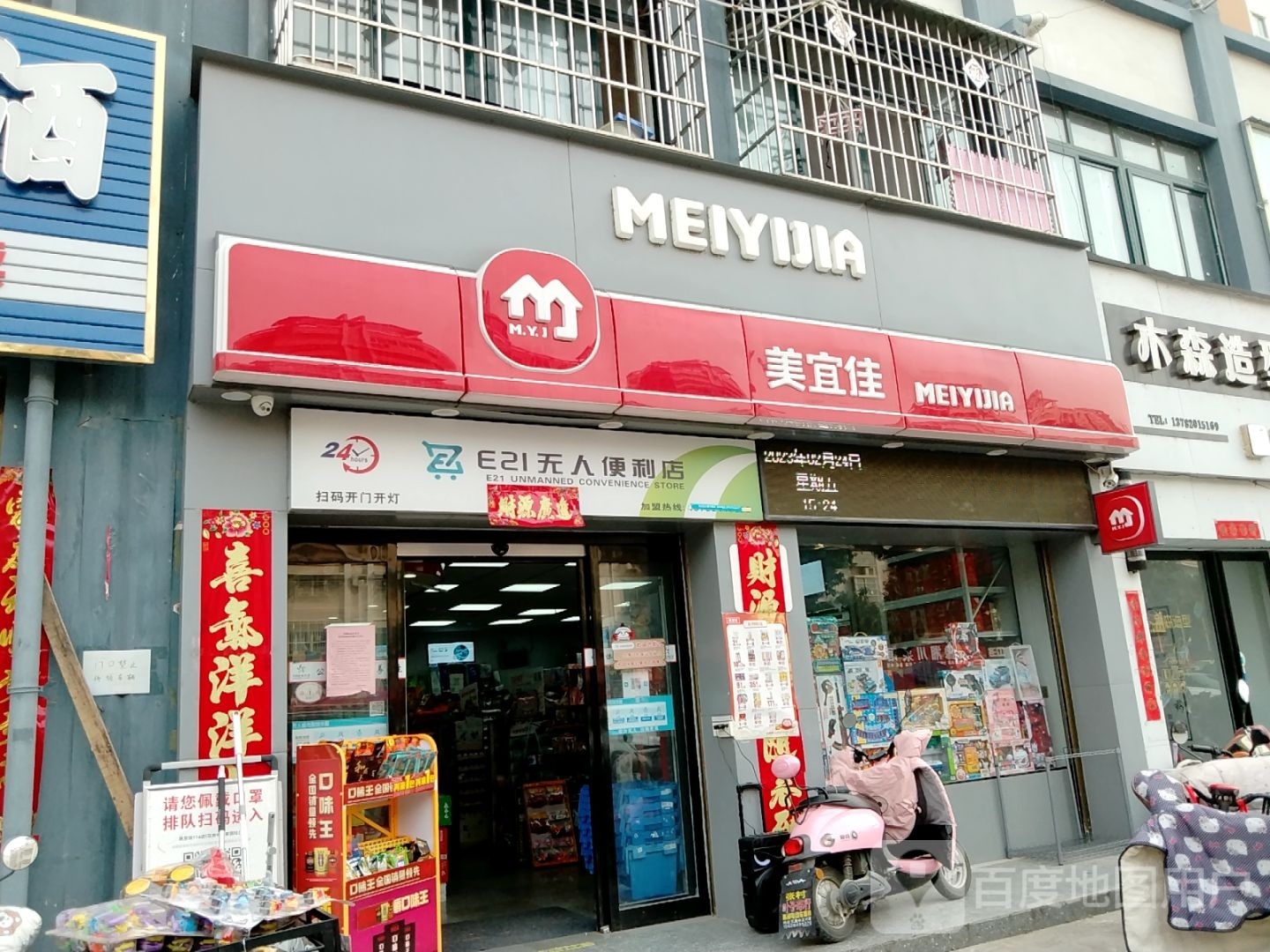 邓州市E21无人便利店