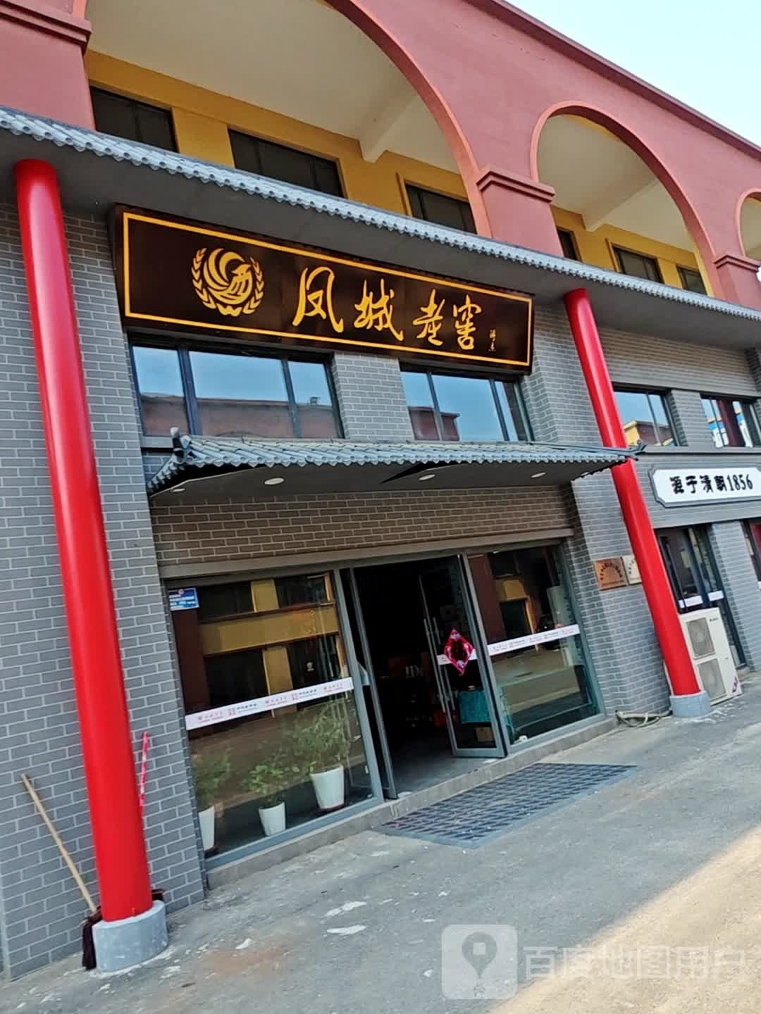 凤城老窖(丹东旗舰店)