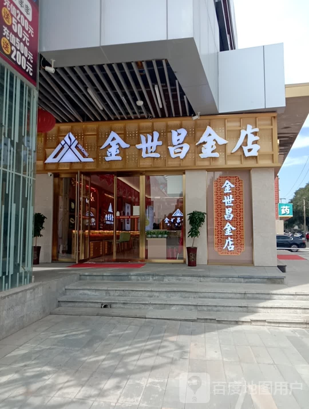 金世昌金店(西宁城东吾悦广场店)
