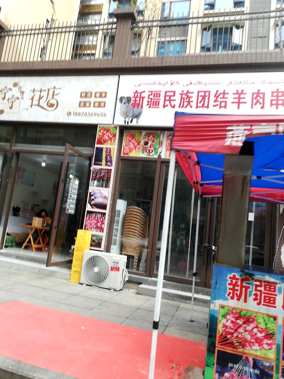 新疆民族团结羊肉串(七星街店)