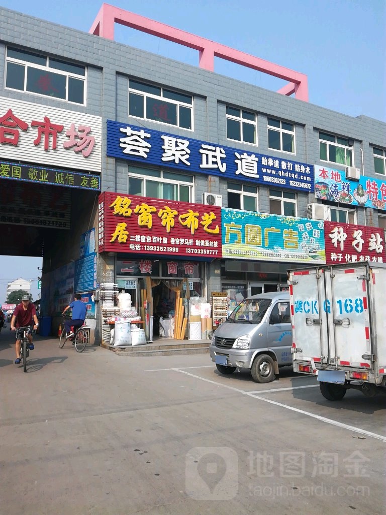荟聚聘武道