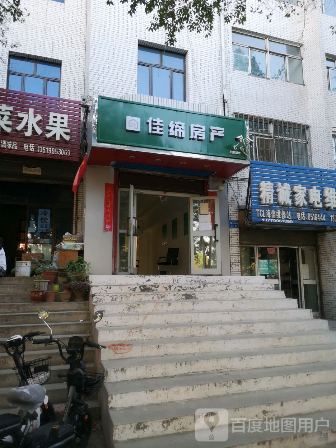 金城家电维修(乌鲁木齐北路店)