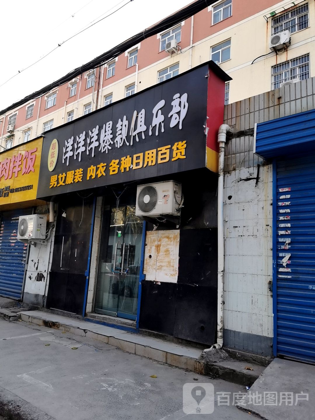 洋洋洋爆款俱乐部