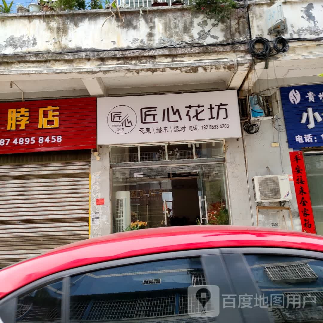 悦洱匠心花纺(天河花园店)