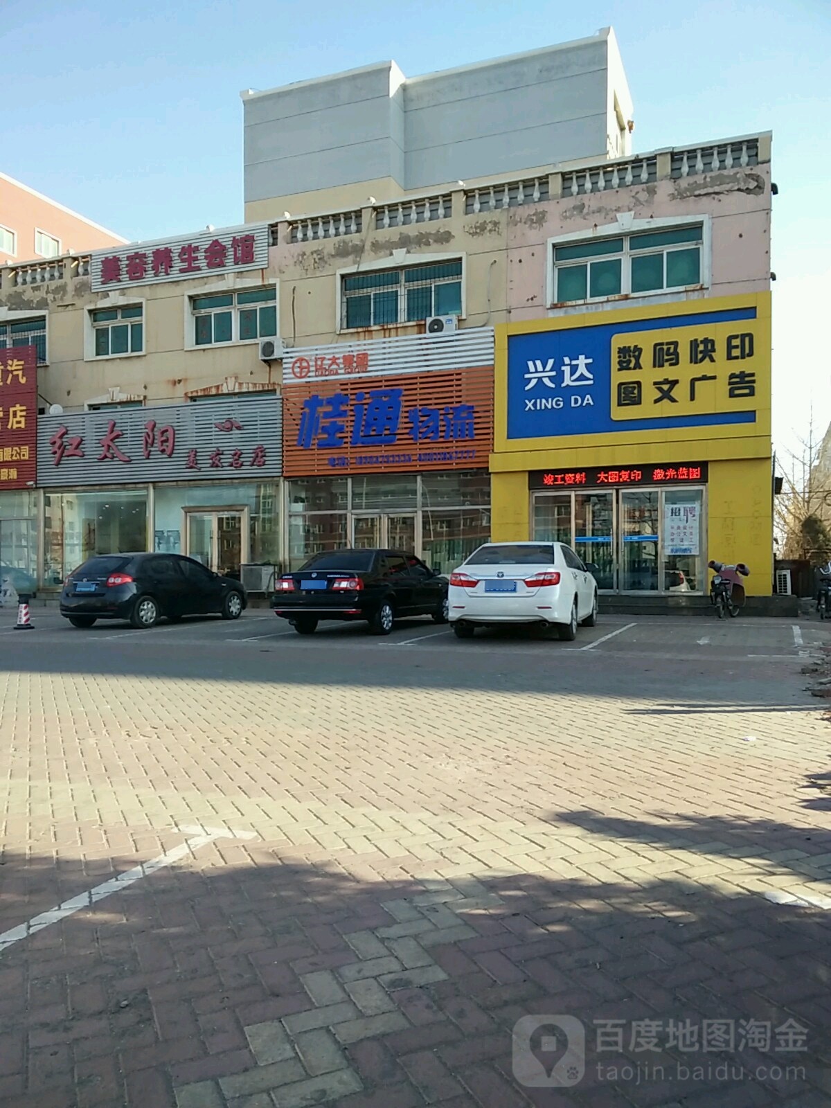 红太阳美发名店