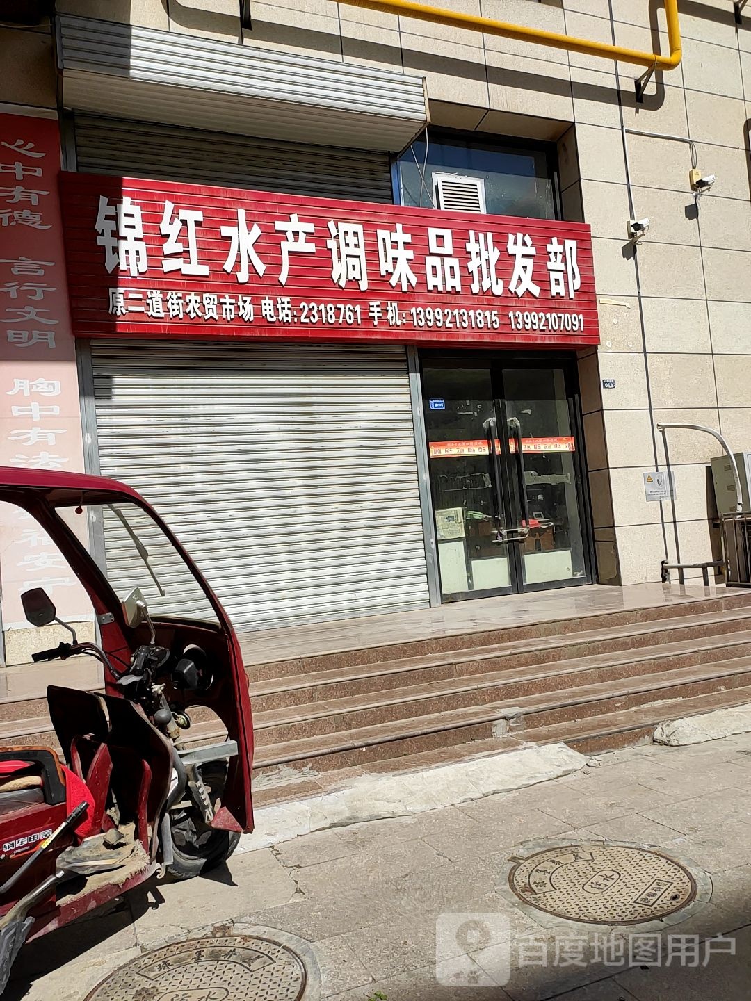 锦红水产调味用品发部