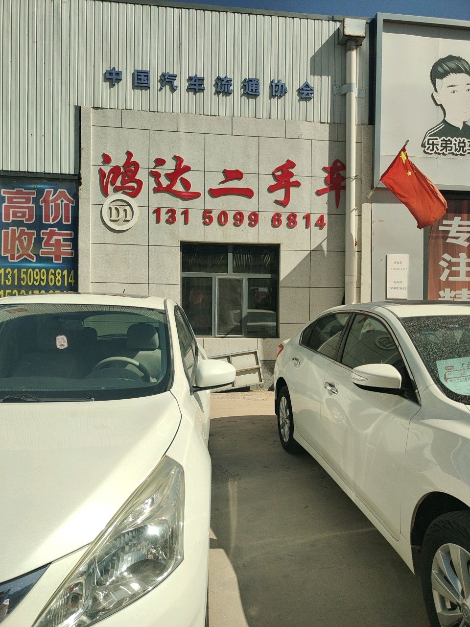 鸿达二手车