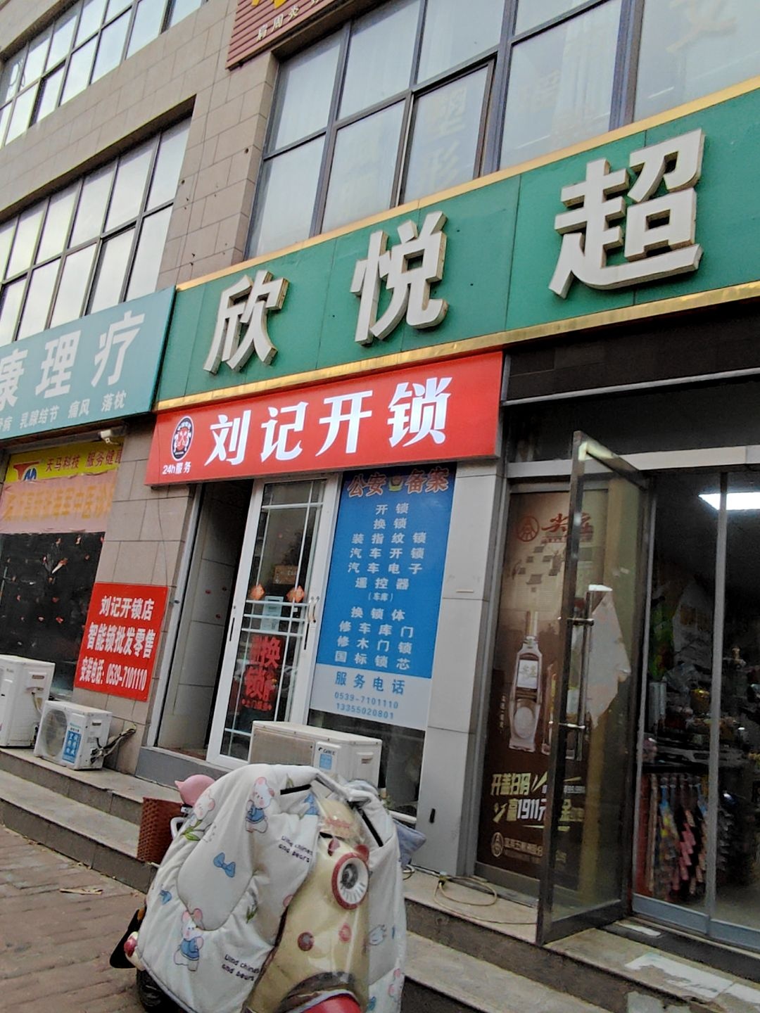 刘记开锁(罗六路店)
