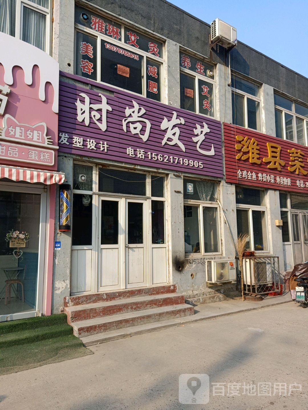 时尚发艺(龙泉街店)